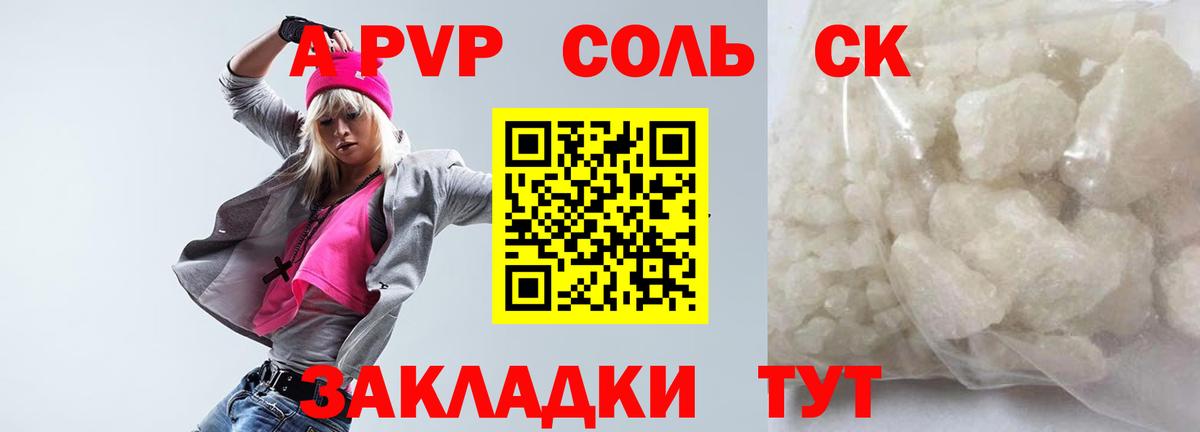 A PVP  Вход с VPN  Alfa_PVP Соль  Сальск  Альфа ПВП крисы CK  APVP крисы CK 