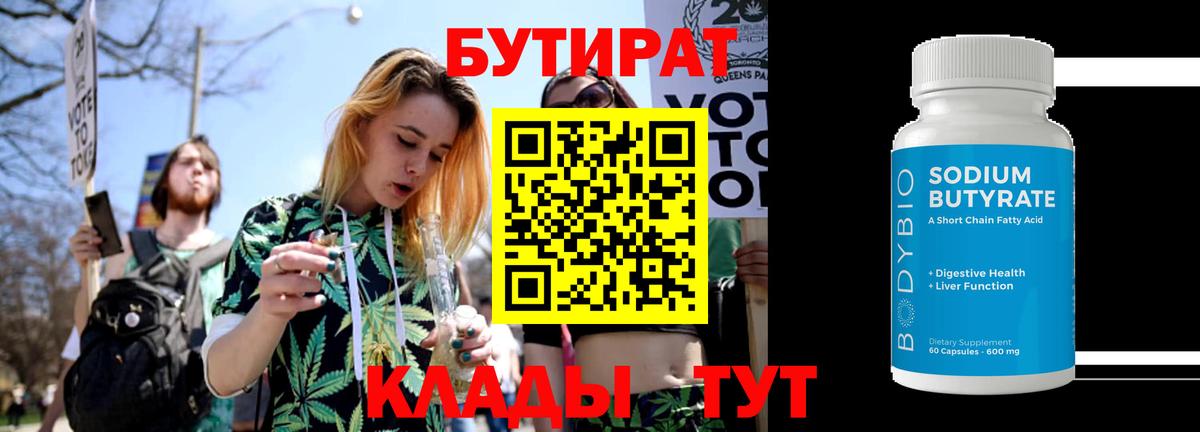 БУТИРАТ  Вход с VPN  Сальск  Бутират GHB 