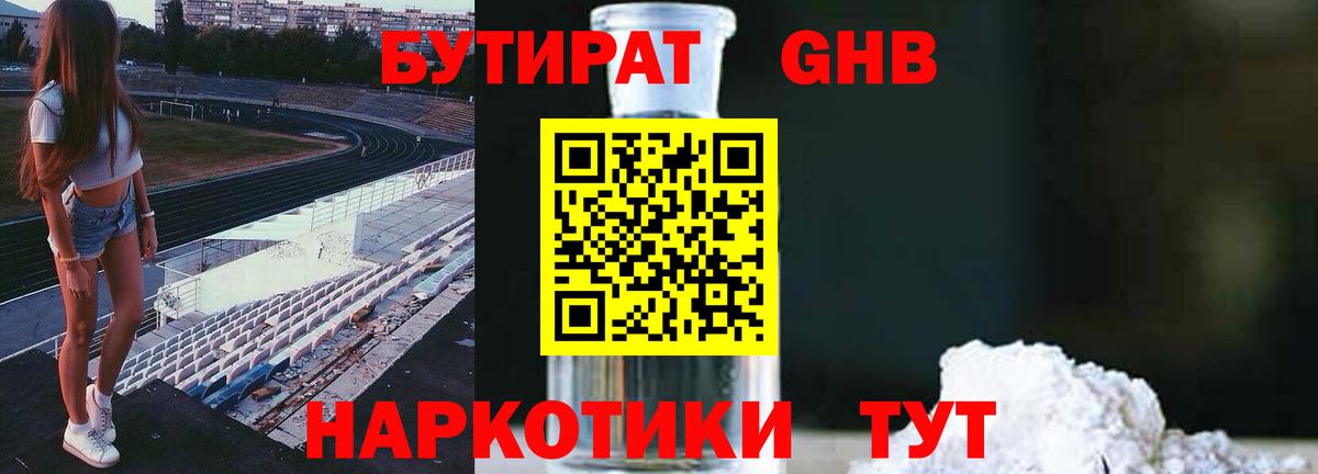 БУТИРАТ бутик Сальск