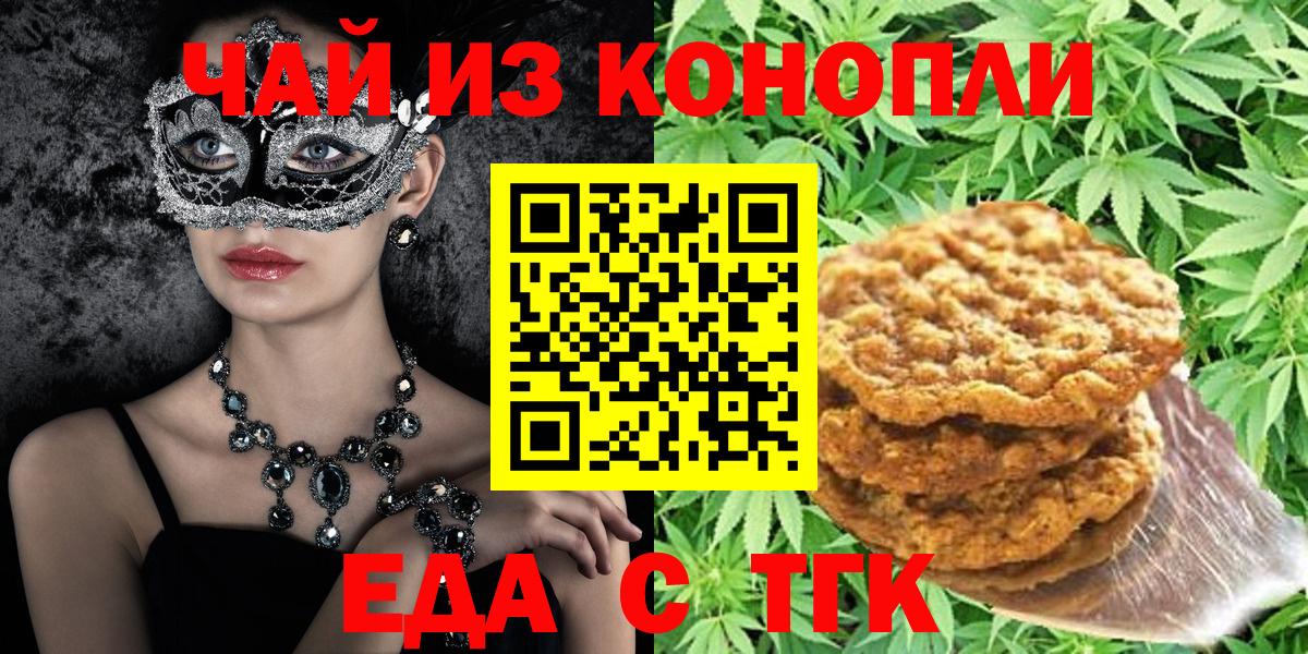 Сальск  Еда ТГК конопля  Вход с VPN 
