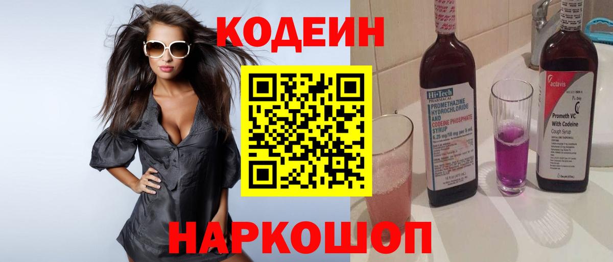 Кодеин Purple Drank  Кодеин Purple Drank  Сальск  Вход с VPN 