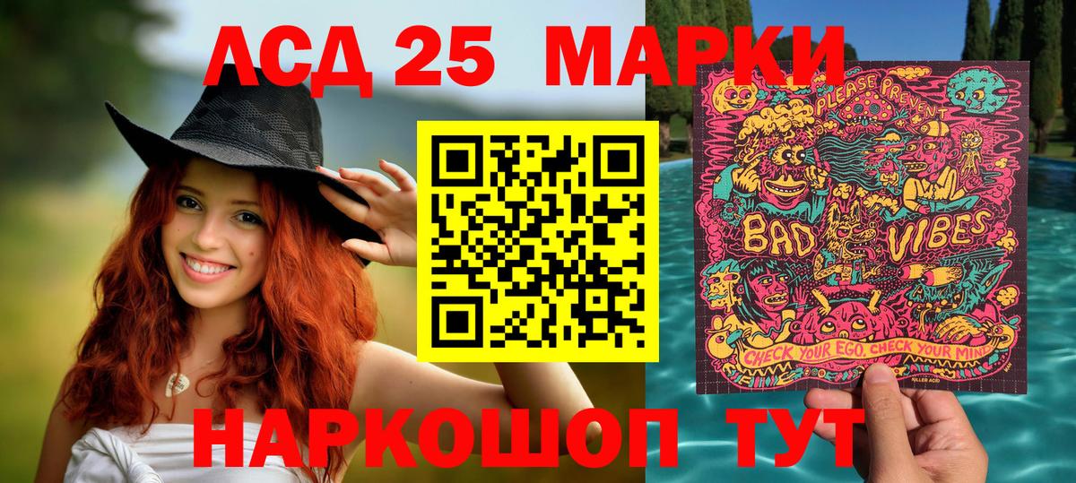 Марки 25I-NBOMe 1,8мг Сальск